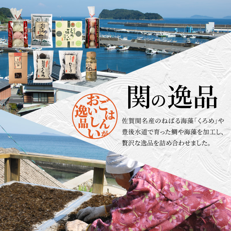 ②関の逸品