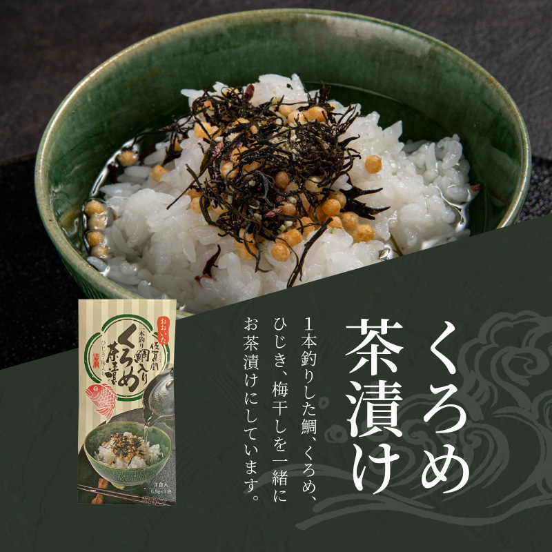 関の茶漬けセット（4種類入り）