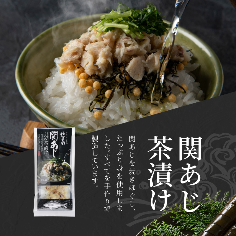 関の茶漬けセット（4種類入り）
