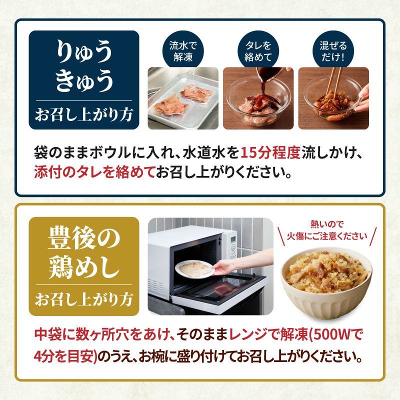 豊後贅沢セット 豊後水道の朝獲れりゅうきゅう4食 豊後の鶏めし5食