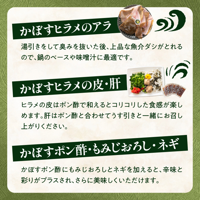 かぼすヒラメ うす引き・あら付き