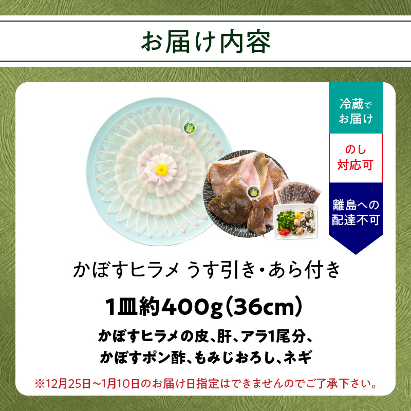 かぼすヒラメ うす引き・あら付き