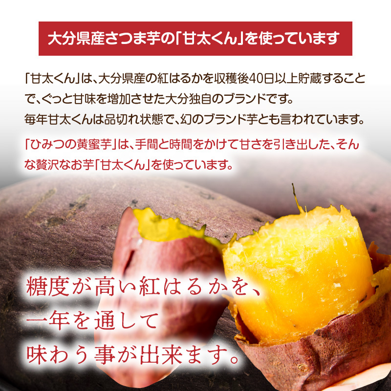 焼芋「甘太くん」ひみつの黄蜜芋 6袋