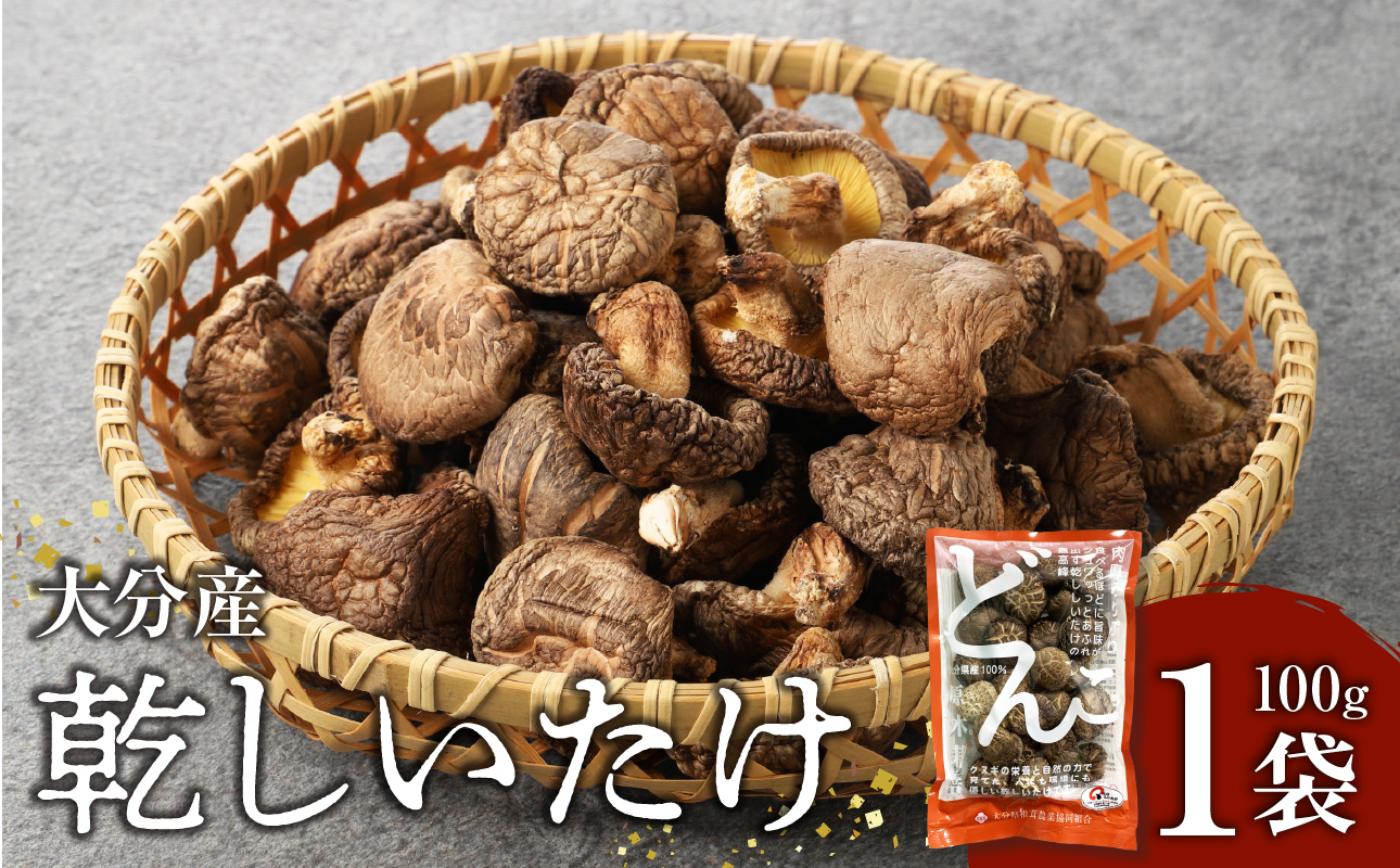 大分産乾しいたけ