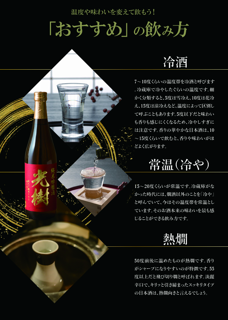 光樹　純米吟醸（720ml）