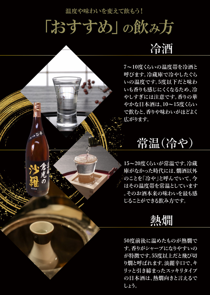 吟のさと 大吟醸 倉光の沙羅 1800ml