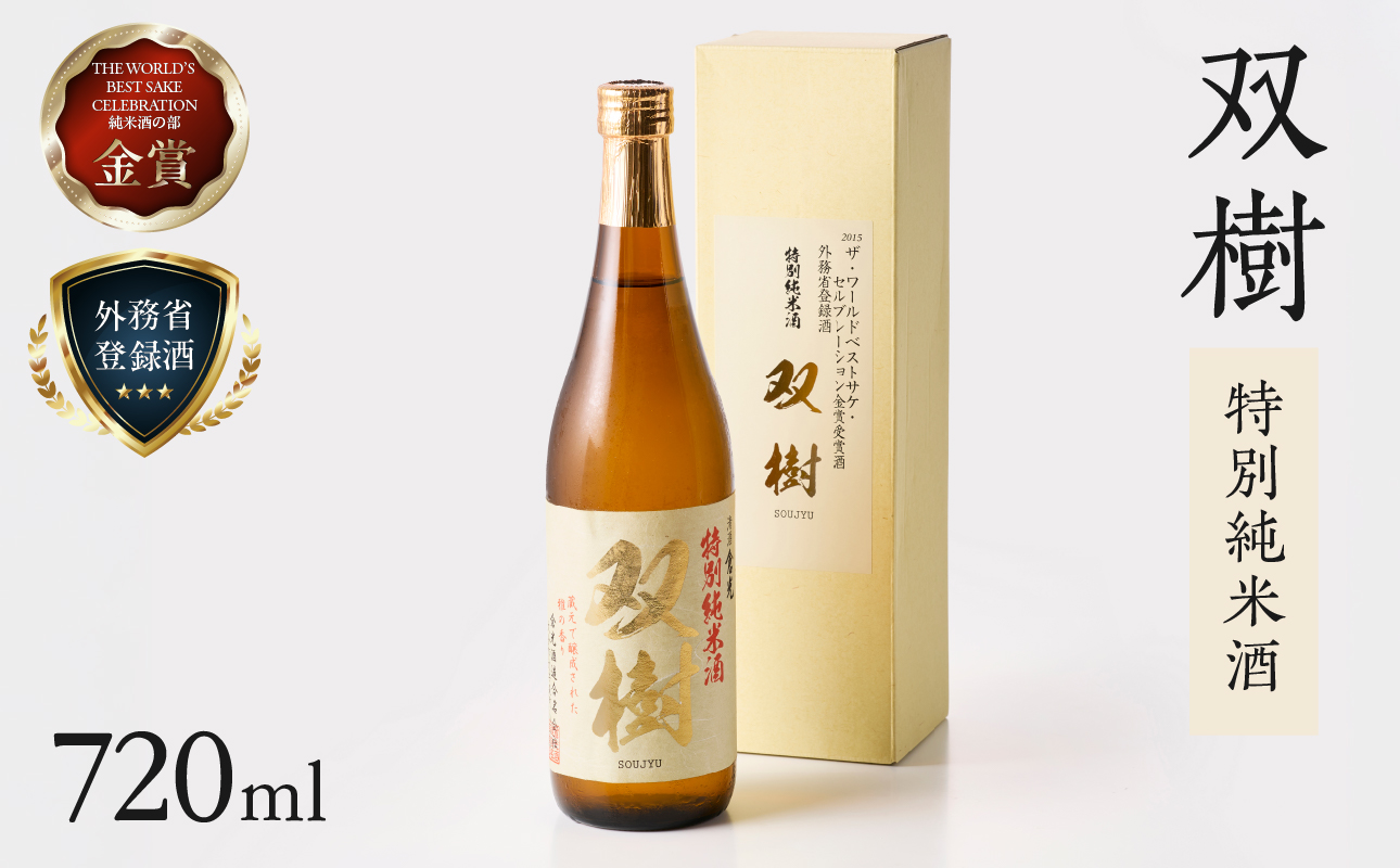 双樹 特別純米酒 720ml