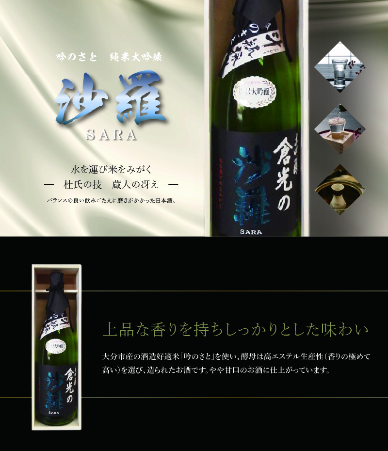 吟のさと 純米大吟醸 倉光の沙羅 1800ml