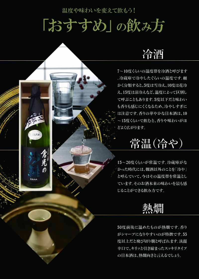 吟のさと 純米大吟醸 倉光の沙羅 1800ml