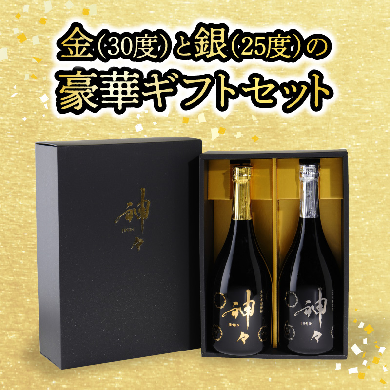 大分麦焼酎 神々 金・銀２本セット 温泉水で作ったお酒