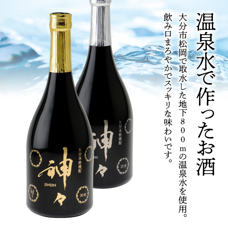 大分麦焼酎 神々 金・銀２本セット 温泉水で作ったお酒