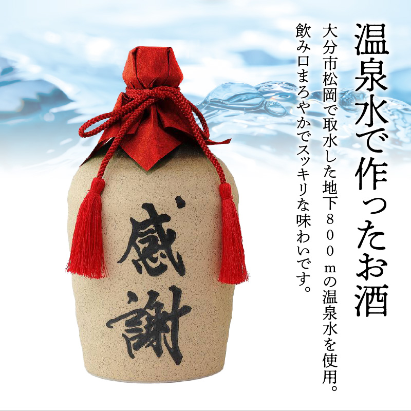 大分芋焼酎神々「感謝」陶器ボトル