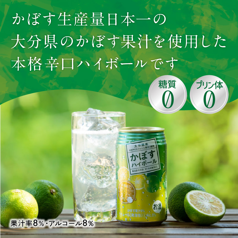 かぼすハイボール缶　24本入り3ケース