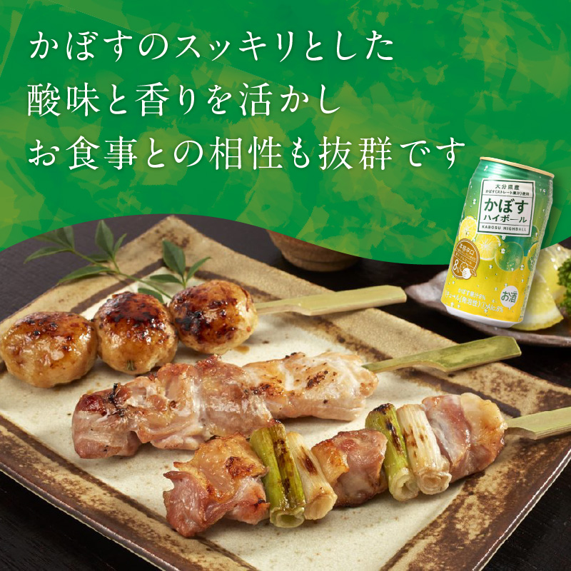 かぼすハイボール缶　24本入り3ケース