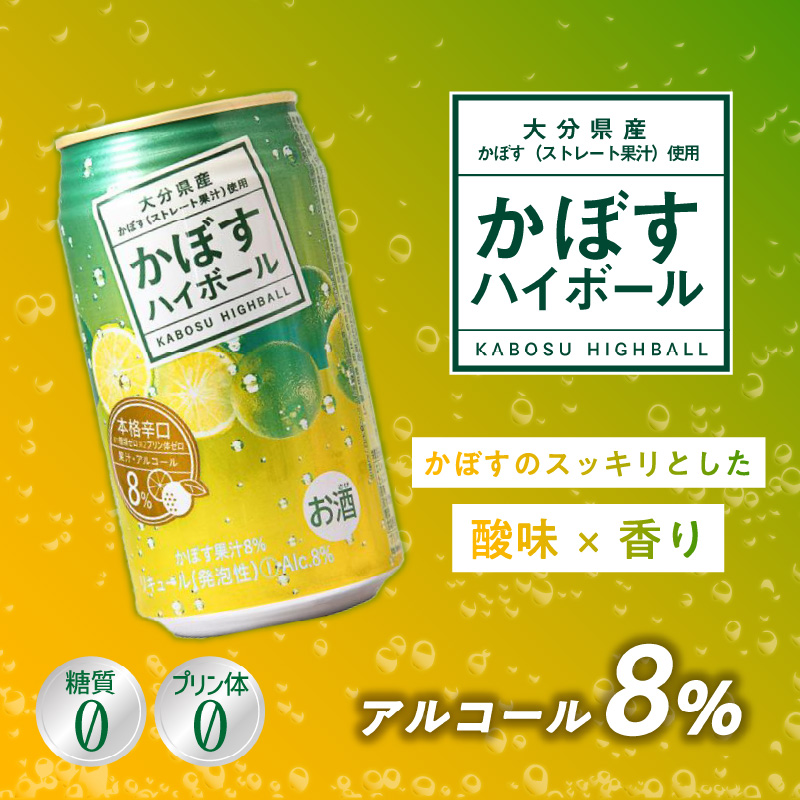 かぼすハイボール缶　24本入り3ケース