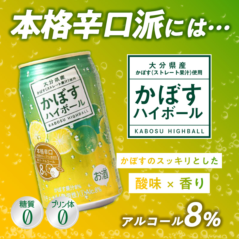 かぼすハイボール・かぼすハイボールライト 各12本入り1ケースセット