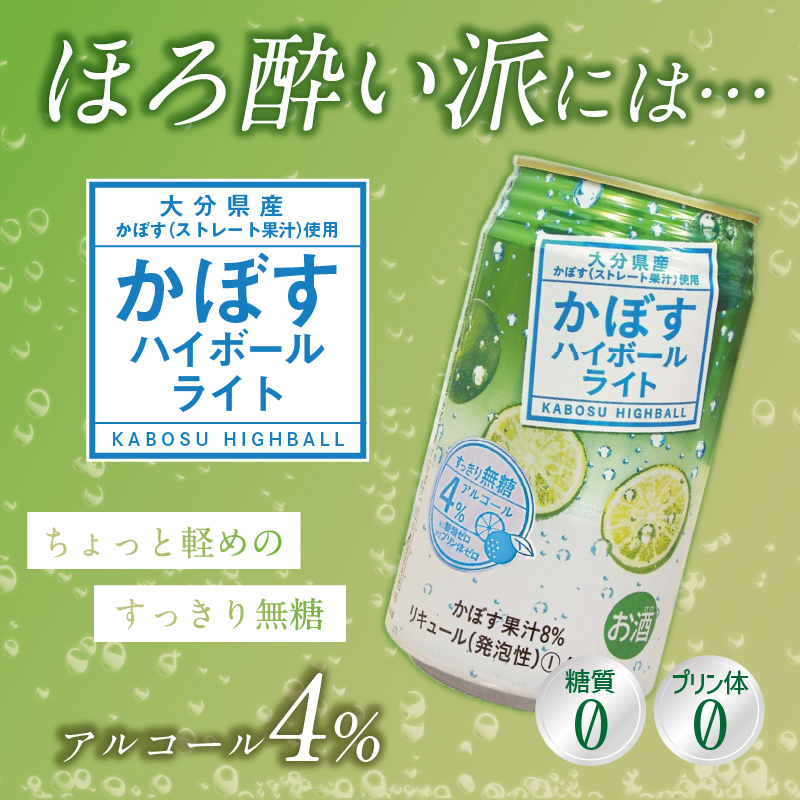 かぼすハイボール・かぼすハイボールライト 各12本入り1ケースセット