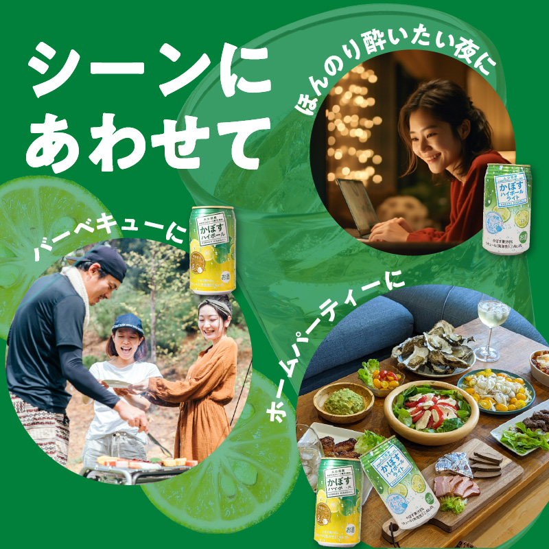 かぼすハイボール・かぼすハイボールライト 各12本入り1ケースセット