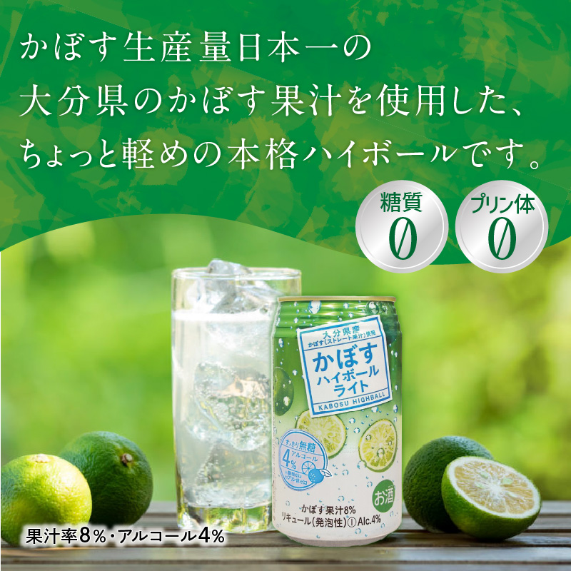 かぼすハイボールライト 24本入り1ケース