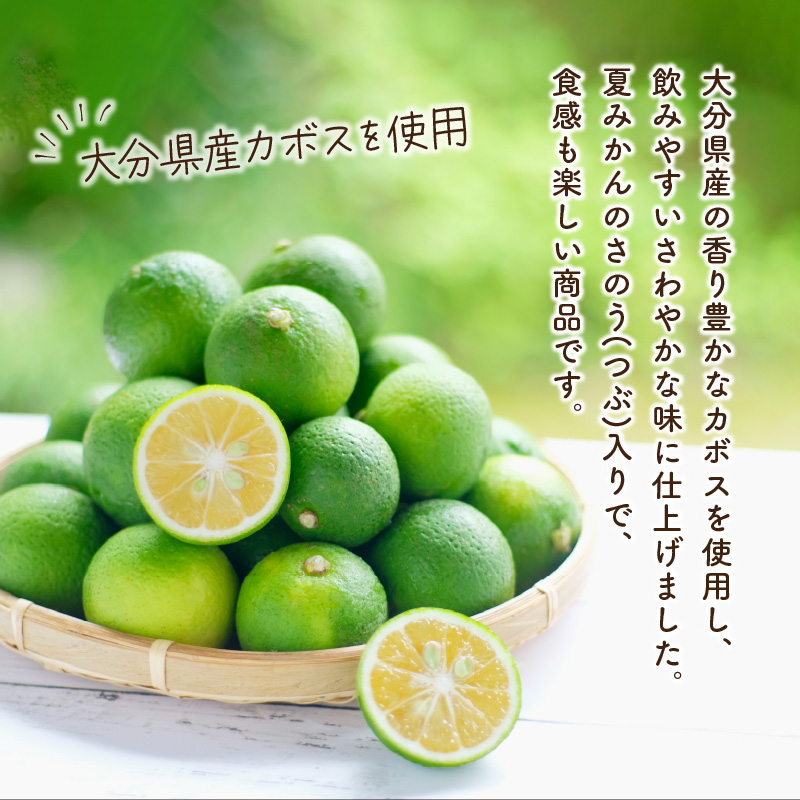 つぶらなカボス 15本