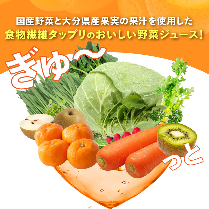 大分産おいしく野菜　190ｇ×60本