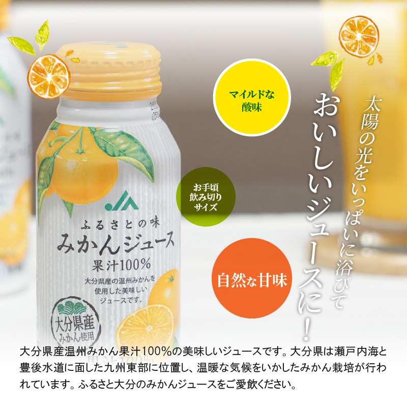 ふるさとの味みかんジュース　果汁100％　190g×30本