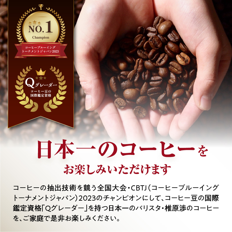 日本一のバリスタが厳選したスペシャルティコーヒー コーヒー豆200g ×3袋入り ギフトセット