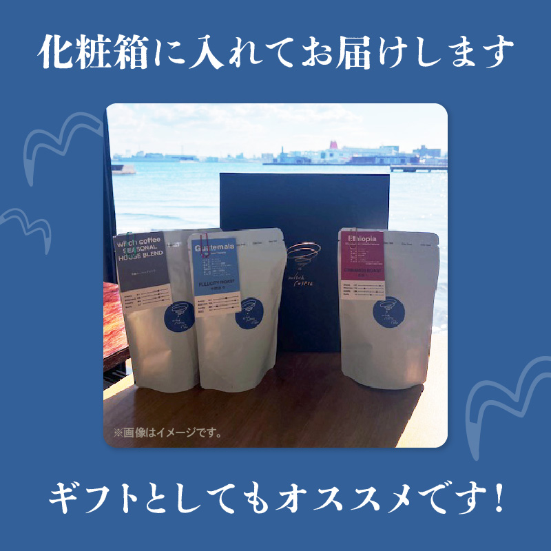 スペシャルティコーヒー コーヒー豆100g×3袋入り ギフトセット