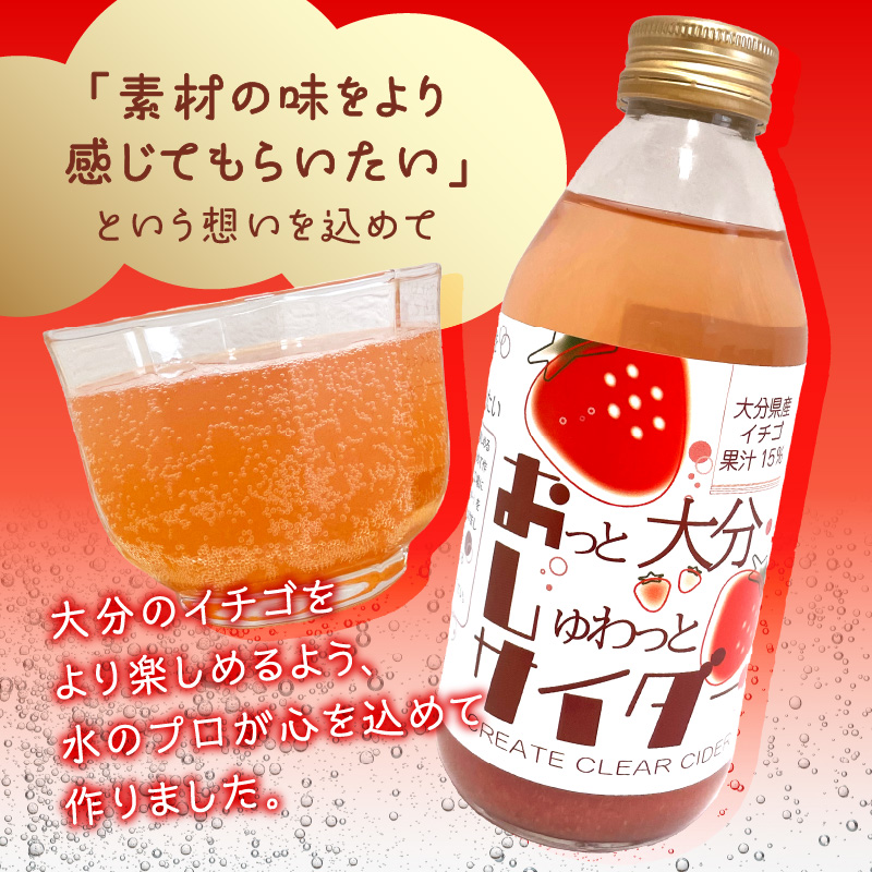 Create Clear Cider イチゴ