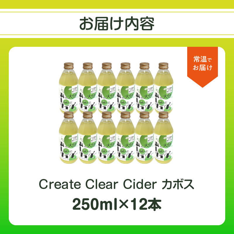 Create Clear Cider 繧ォ繝懊せ