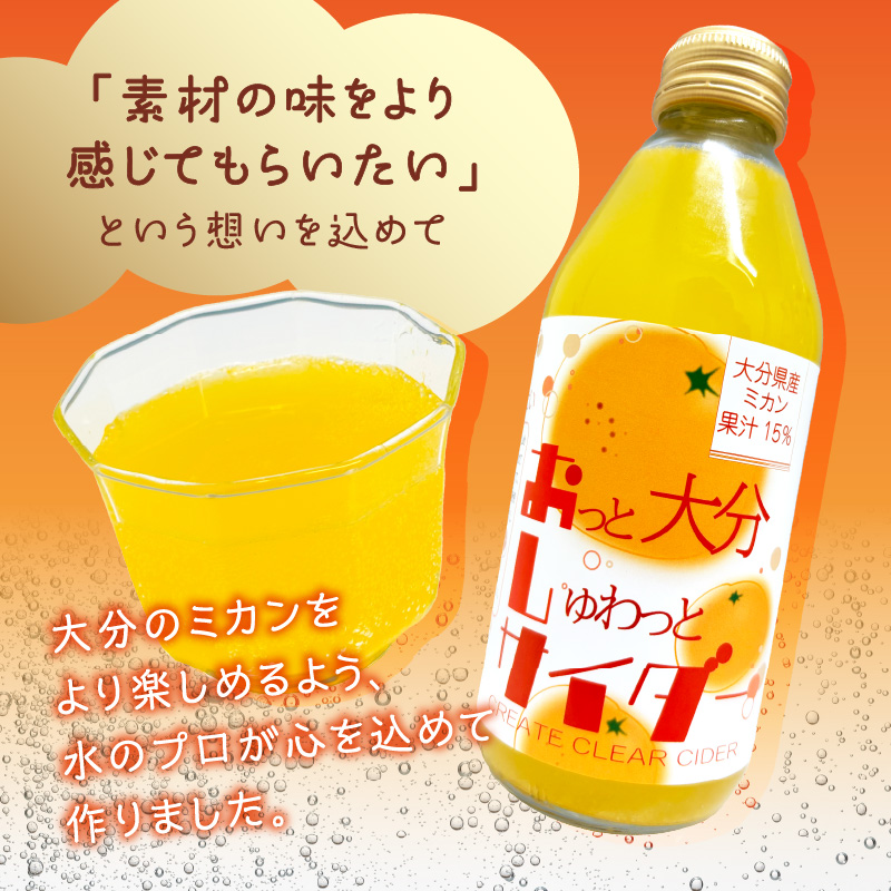 Create Clear Cider ミカン