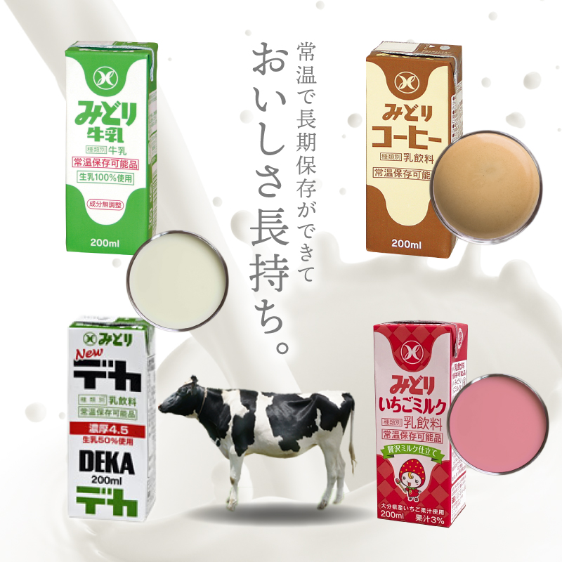 みどりおすすめドリンクセット