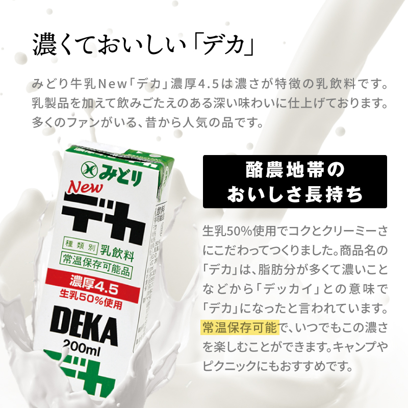 みどりおすすめドリンクセット