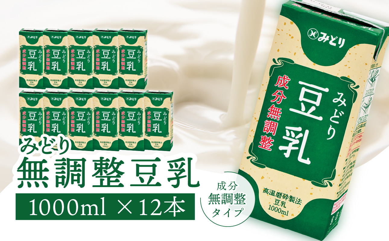 みどり豆乳 成分無調整 1000ｍl×6入×2ケース（計12本）