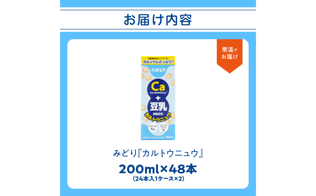 ã«ã«ããŠãã¥ãŠ 200ml 2ã±ãŒã¹ïŒ48æ¬å
¥ãïŒ