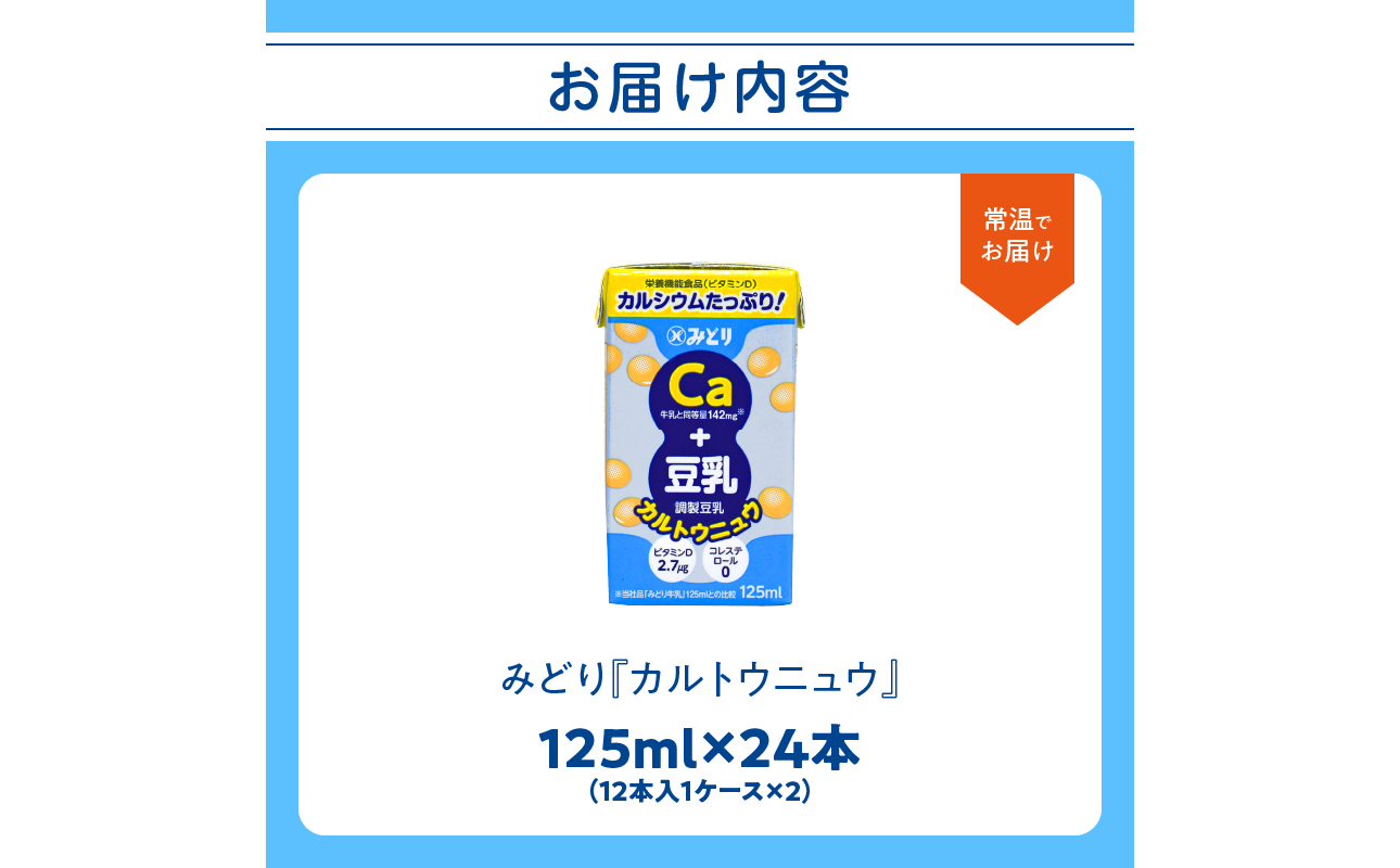 ã«ã«ããŠãã¥ãŠ 125ml 2ã±ãŒã¹ïŒ24æ¬å
¥ãïŒ