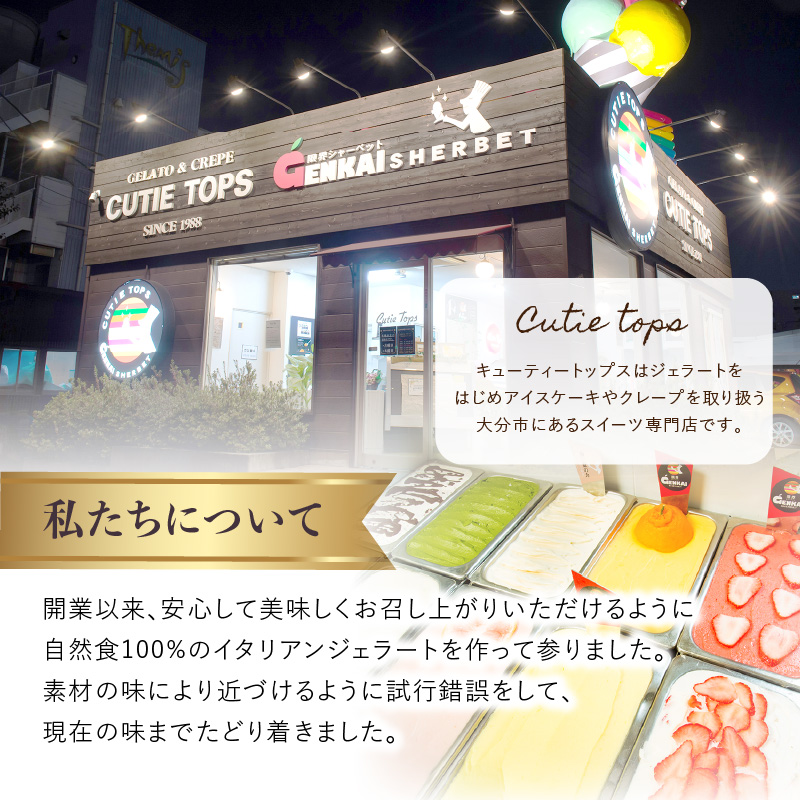 限界シャーベット　8個セット