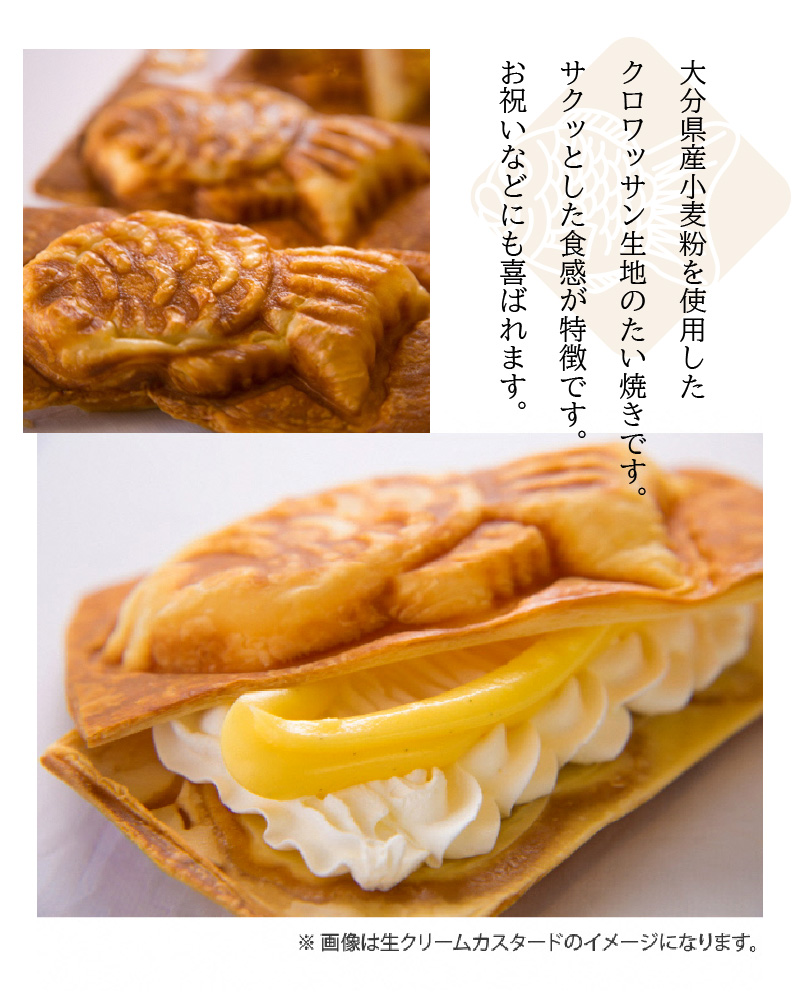 クロワッサン生地のクロボーノたい焼き（バラエティセット）A