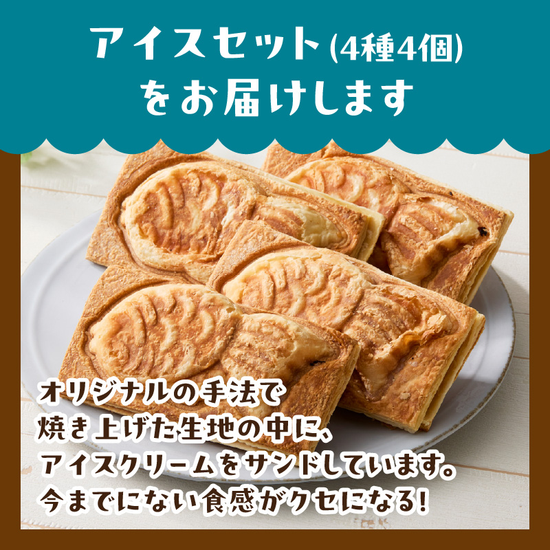 クロワッサン生地のクロボーノたい焼き（アイスセット）A