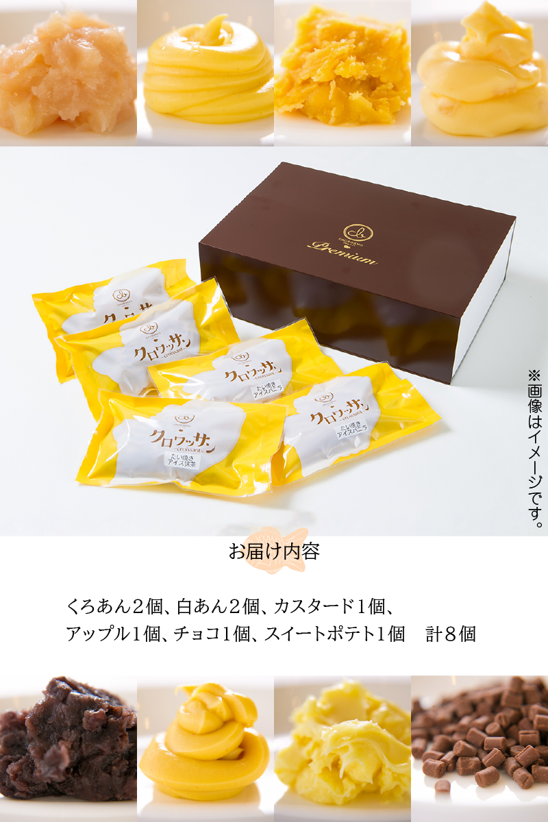 クロワッサン生地のクロボーノたい焼き（バラエティセット）B