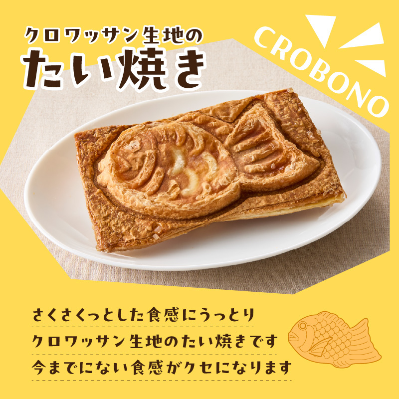 クロワッサン生地のクロボーノたい焼き（アイスセット）B