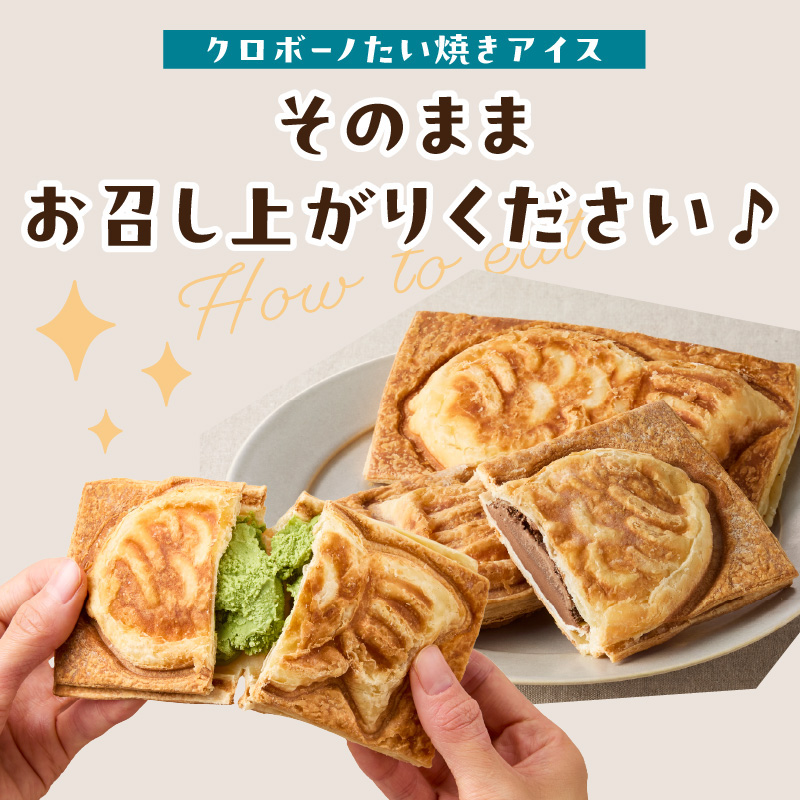 クロワッサン生地のクロボーノたい焼き（アイスセット）B