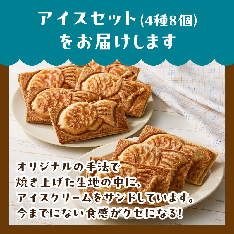 クロワッサン生地のクロボーノたい焼き（アイスセット）B