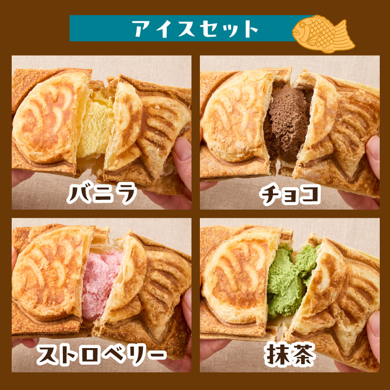 クロワッサン生地のクロボーノたい焼き（アイスセット）B