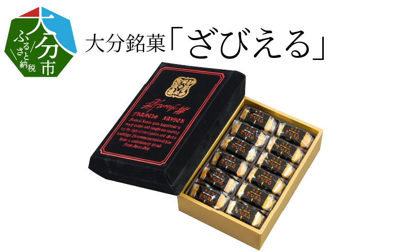 [お歳暮ギフト]ざびえる[12月13日〜20日内にお届け] [テレビドラマ「じゃあ、あんたが作ってみろよ」で話題沸騰中!]