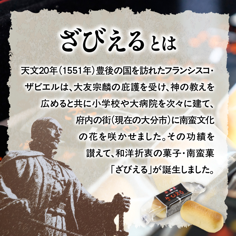 【テレビドラマ「じゃあ、あんたが作ってみろよ」で話題沸騰中！】〈大分を代表する銘菓〉南蛮菓 ざびえる 24個入