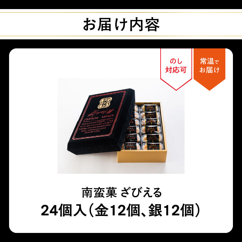 【テレビドラマ「じゃあ、あんたが作ってみろよ」で話題沸騰中！】〈大分を代表する銘菓〉南蛮菓 ざびえる 24個入
