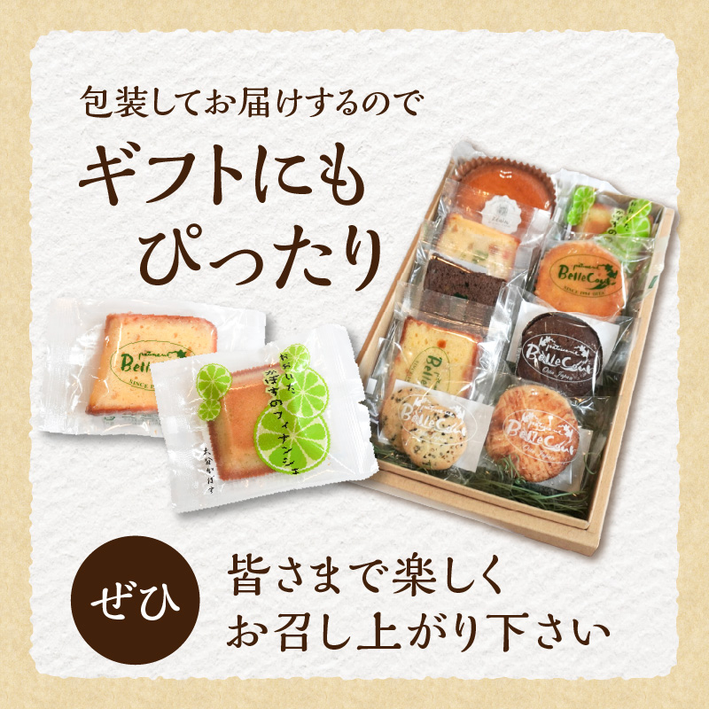 純手創り菓子のベルクール 焼き菓子 詰め合わせ 8種9個セット