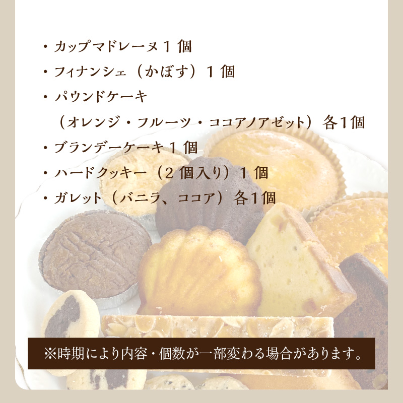 純手創り菓子のベルクール 焼き菓子 詰め合わせ 8種9個セット