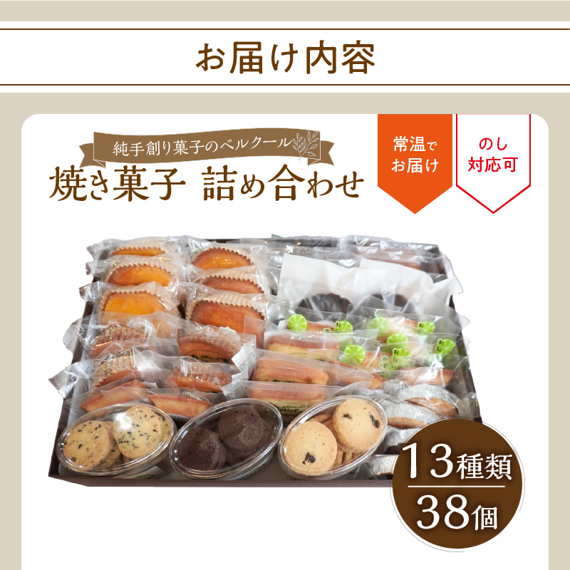 çŽæåµãèåã®ãã«ã¯ãŒã« çŒãèå è©°ãåãã 13çš®38åã»ãã